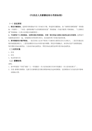 专卖店人员薪酬结构与考核标准