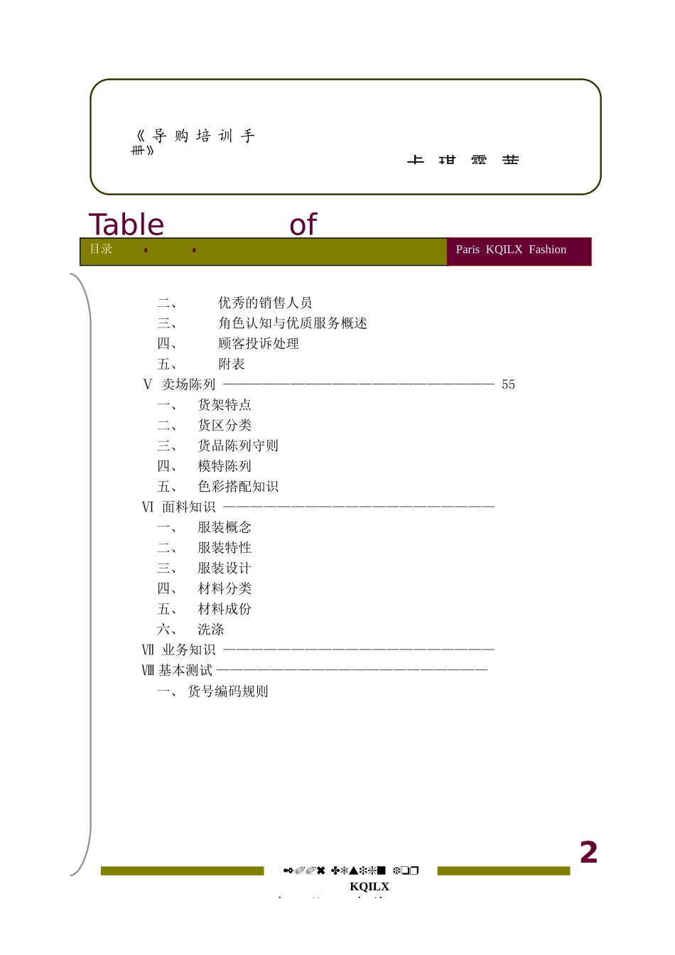 专卖导购培训手册新版_第2页