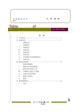 专卖导购培训手册新版