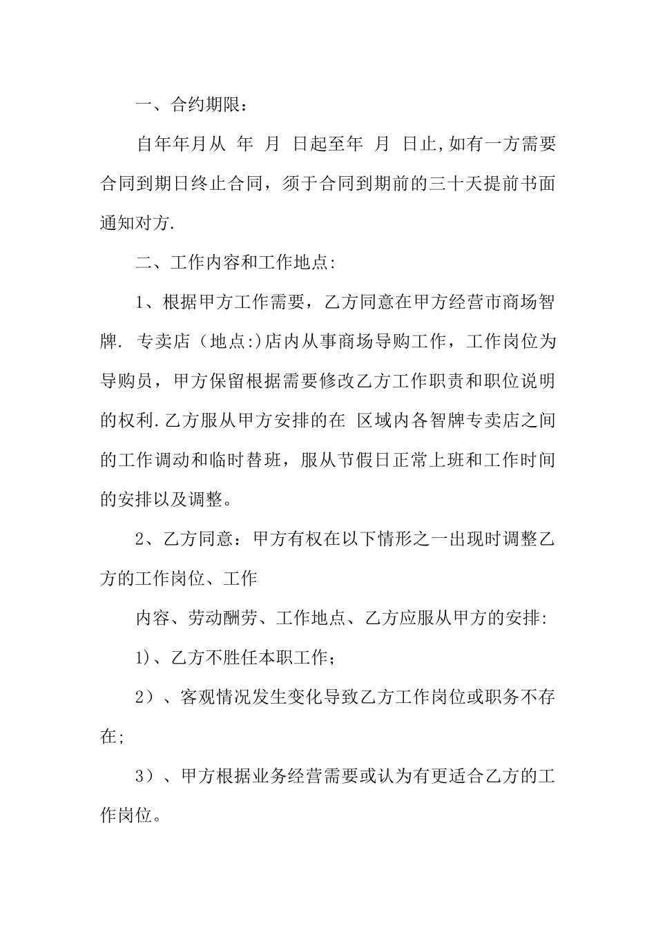 专卖店劳动合同范本_第2页