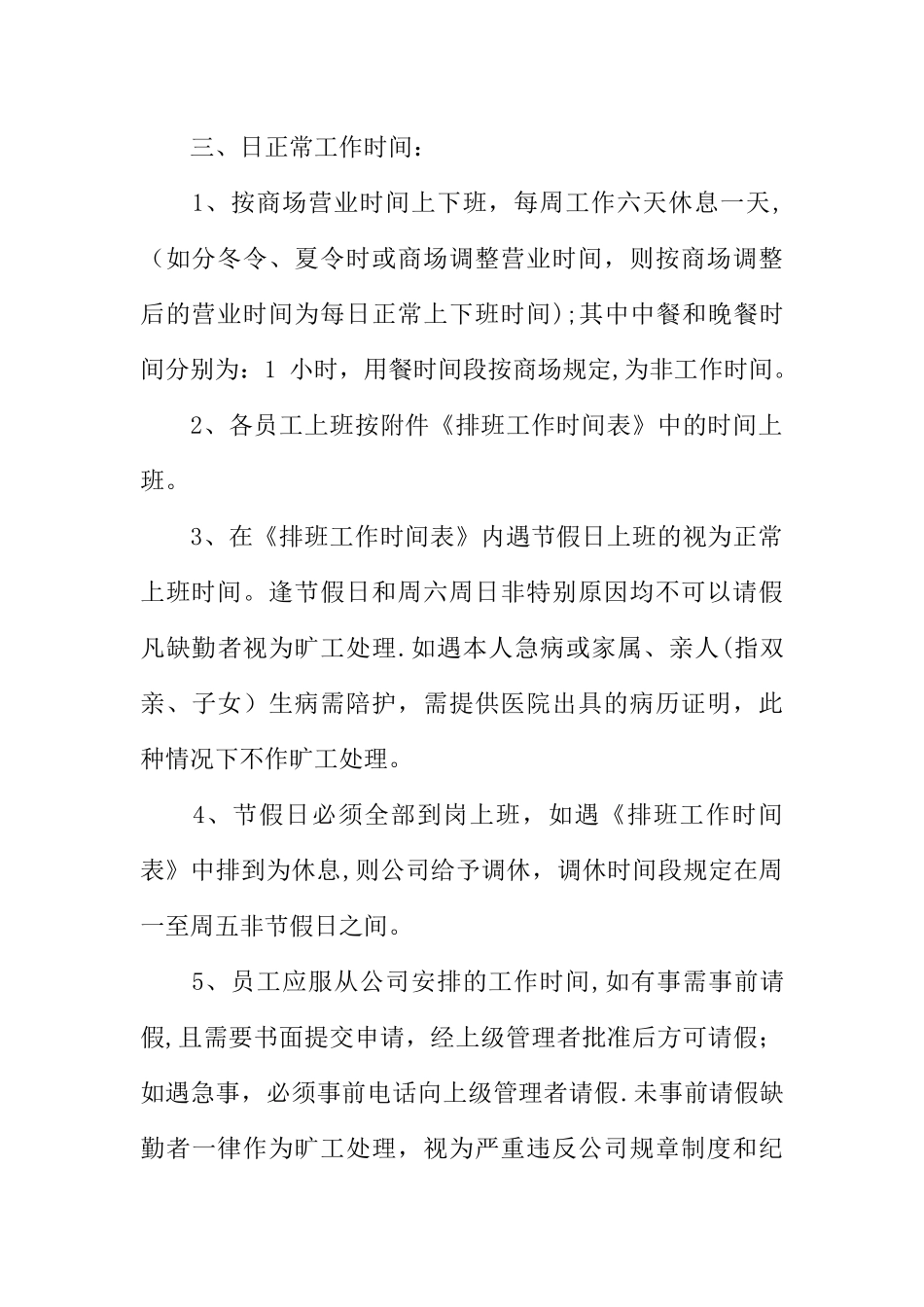 专卖店劳动合同范本_第3页