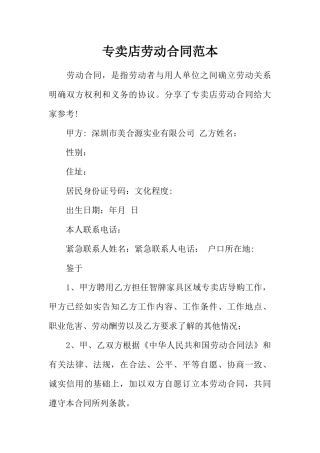 专卖店劳动合同范本