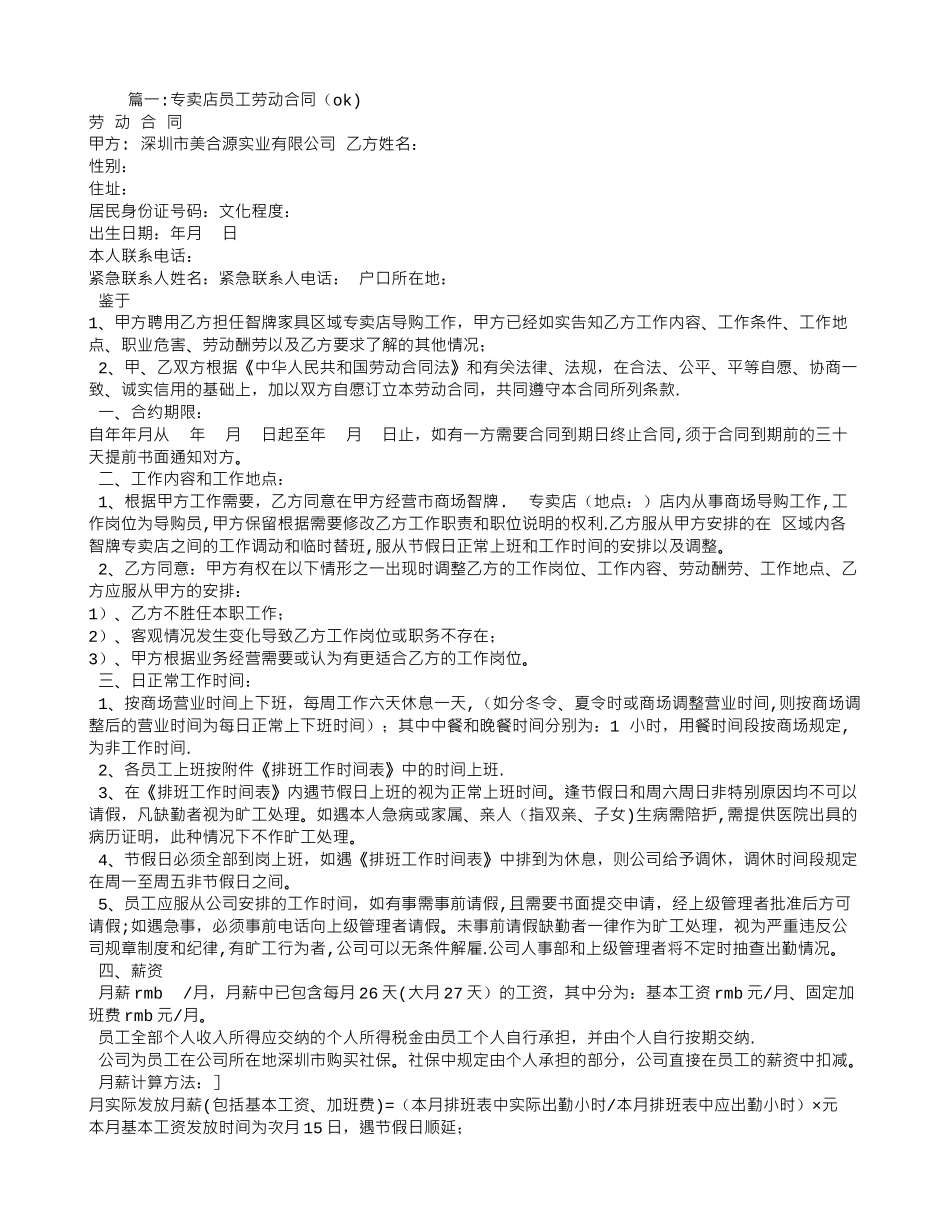 专卖店劳动合同_第1页