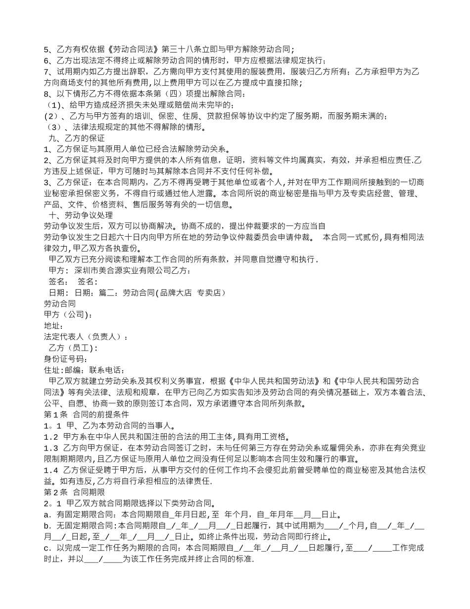 专卖店劳动合同_第3页