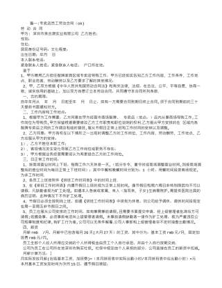 专卖店劳动合同