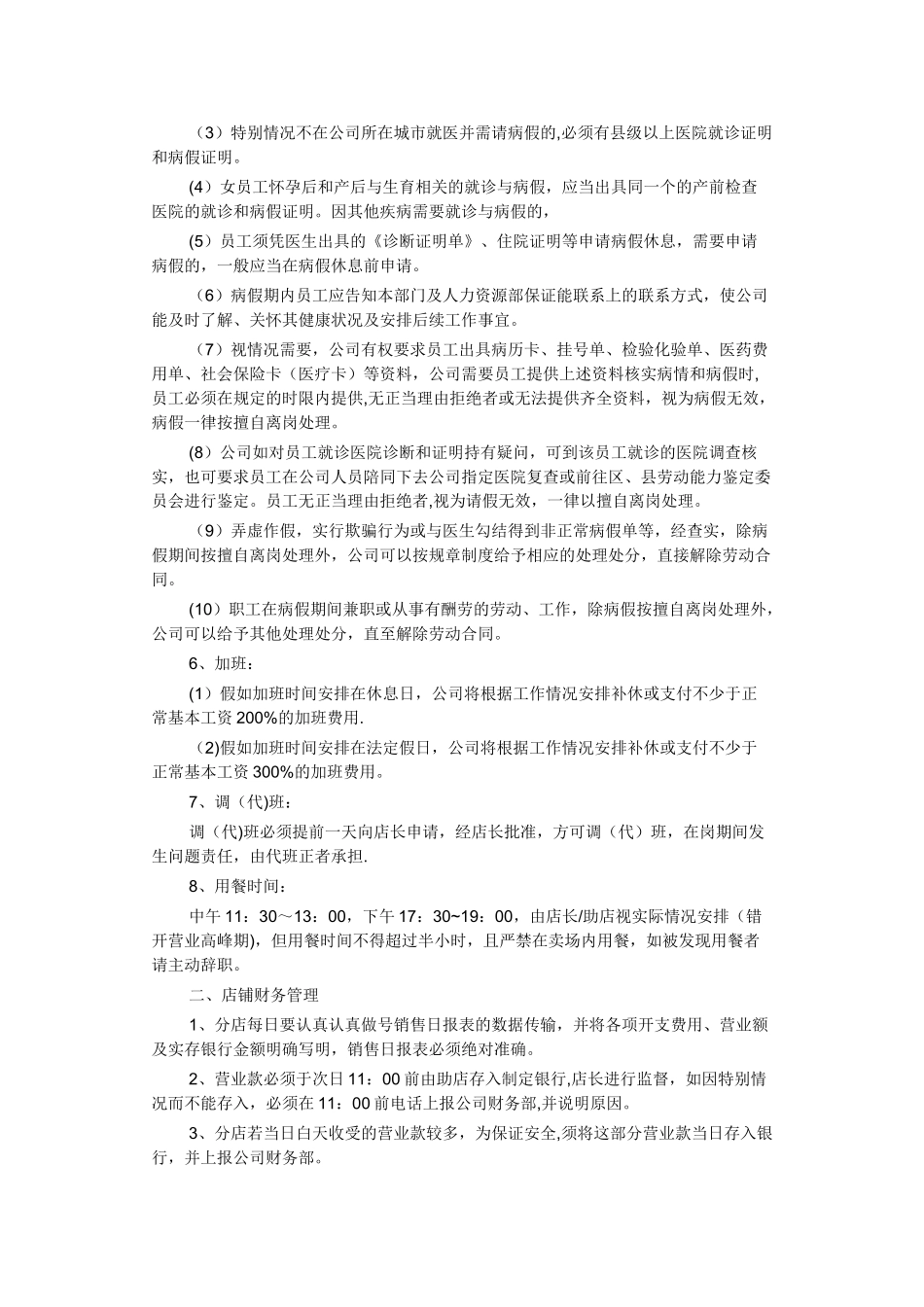 专卖店员工奖惩制度_第2页