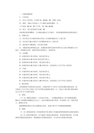 专卖店员工奖惩制度