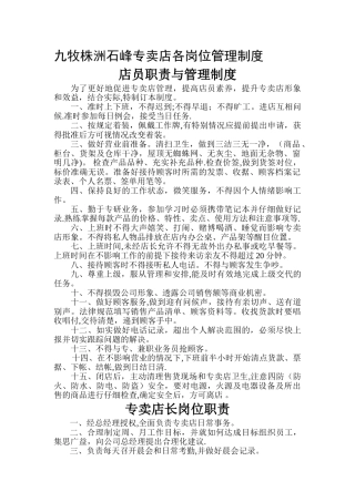 专卖店员工管理制度-