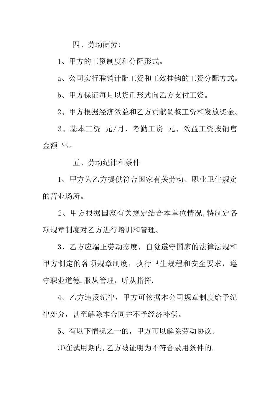 专卖店员工简易劳动合同范本_第2页