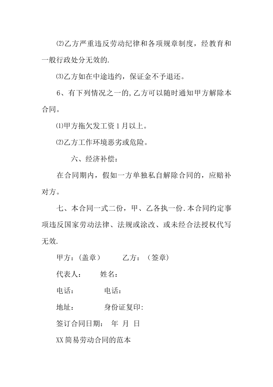 专卖店员工简易劳动合同范本_第3页