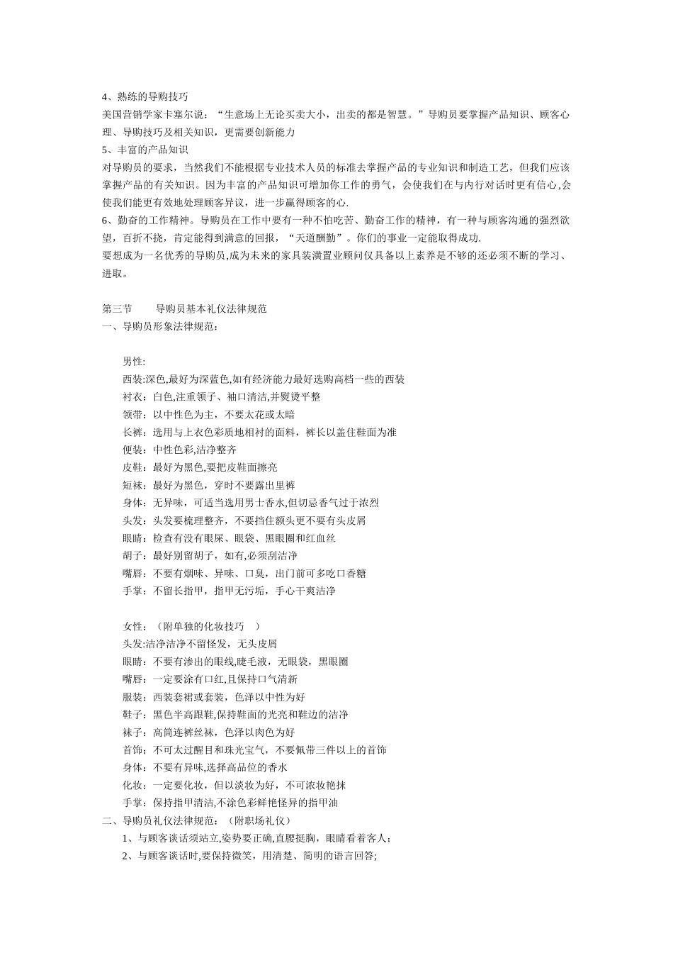 专卖店导购员培训手册提纲二_第2页