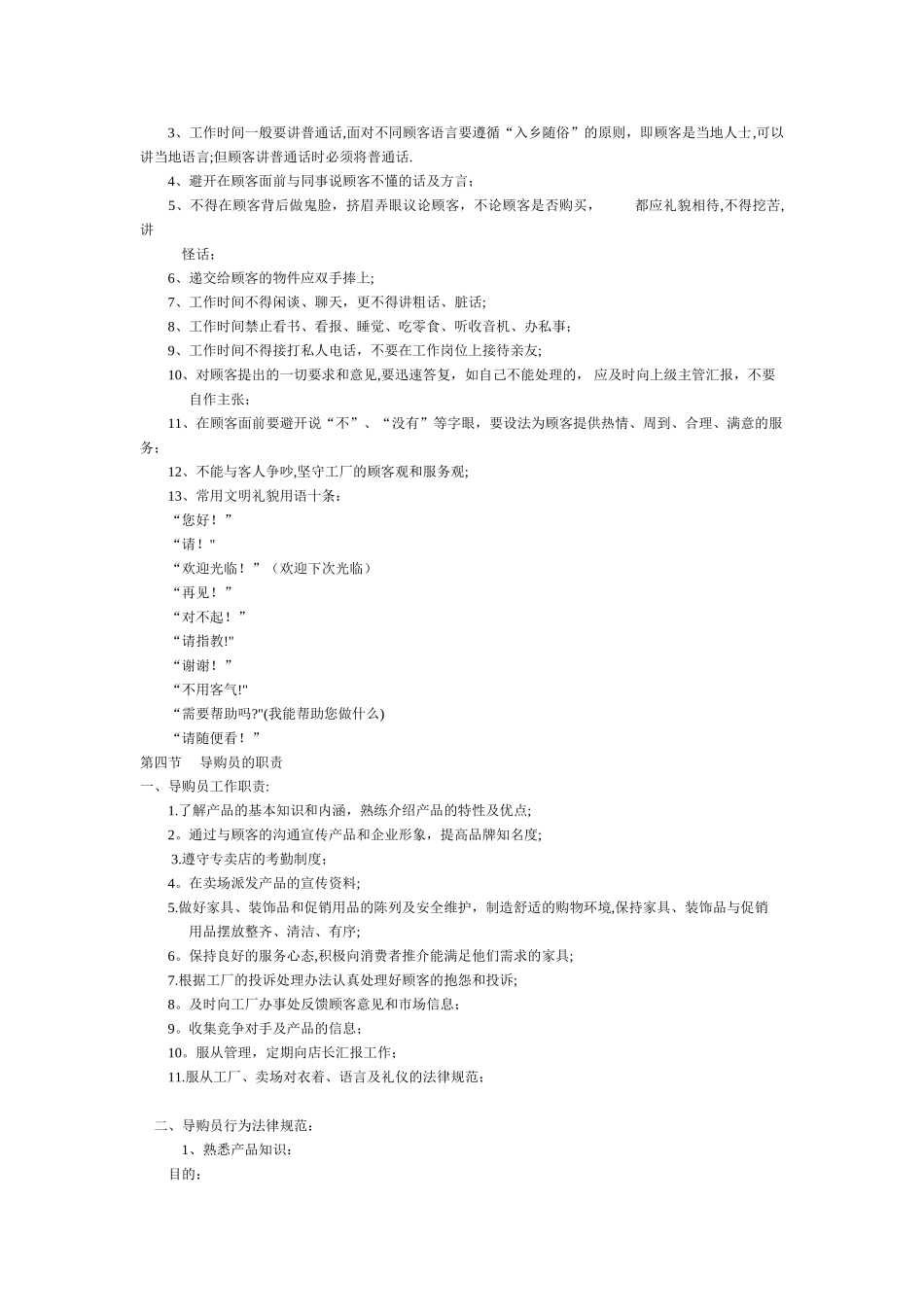 专卖店导购员培训手册提纲二_第3页