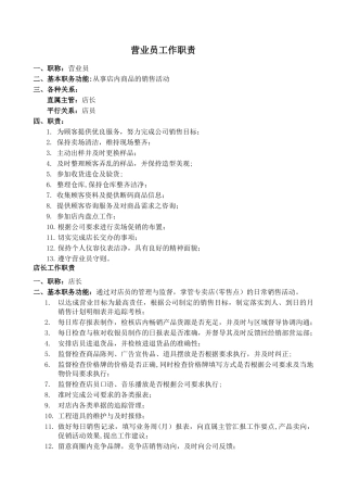 专卖店员工管理制度