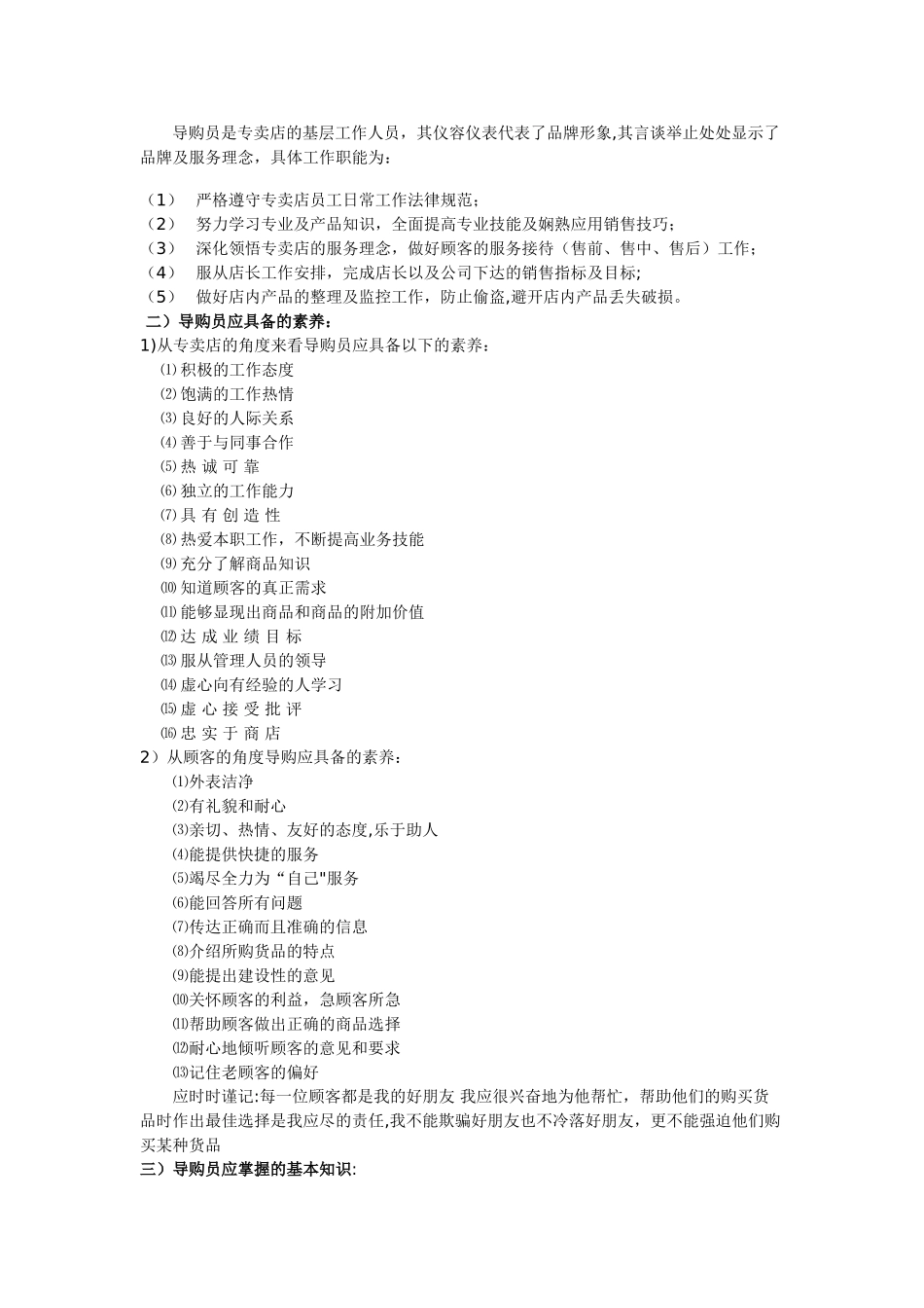 专卖店工作制度_第3页