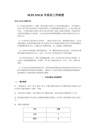 专卖店工作制度