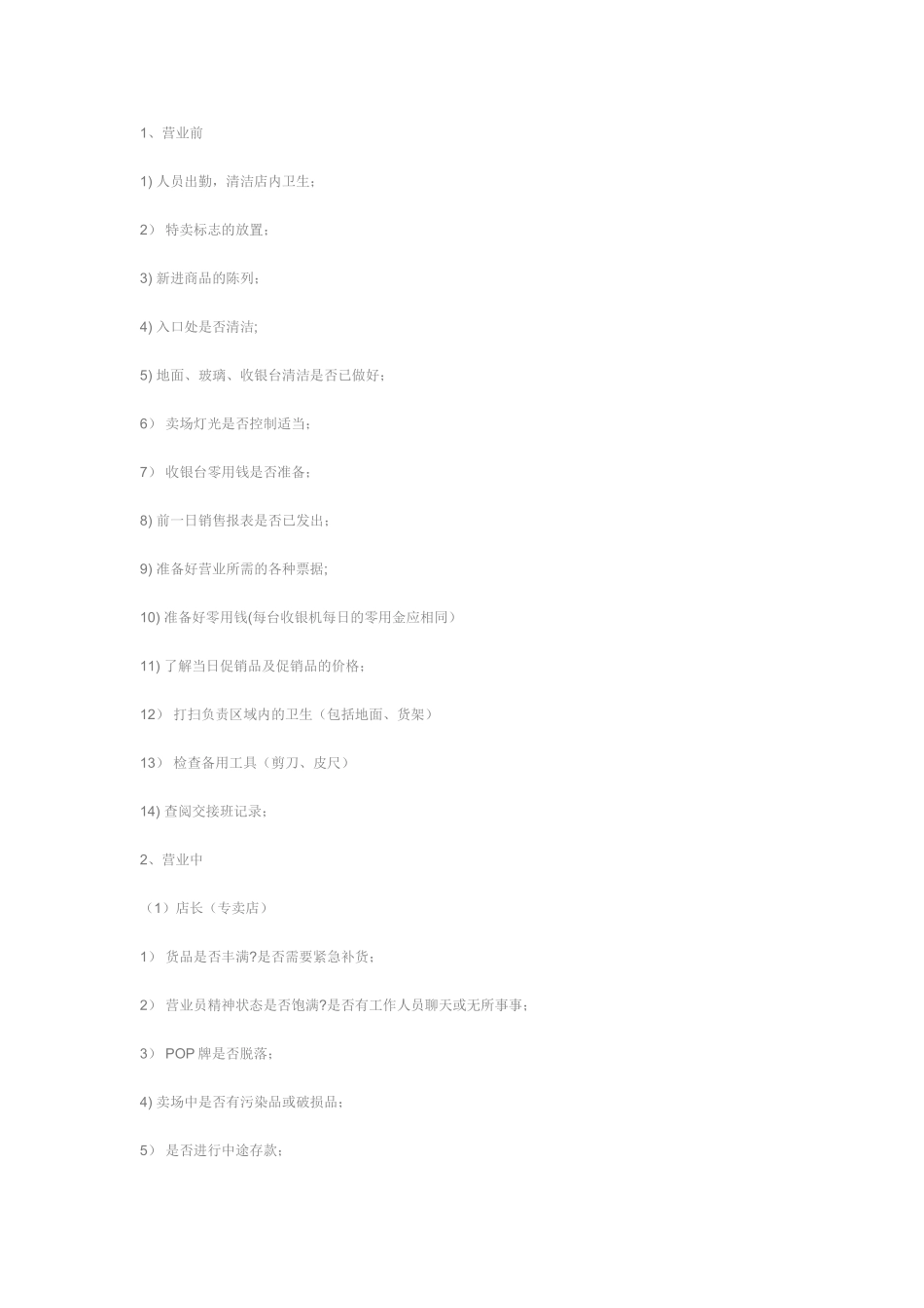 专卖店员工培训手册_第2页