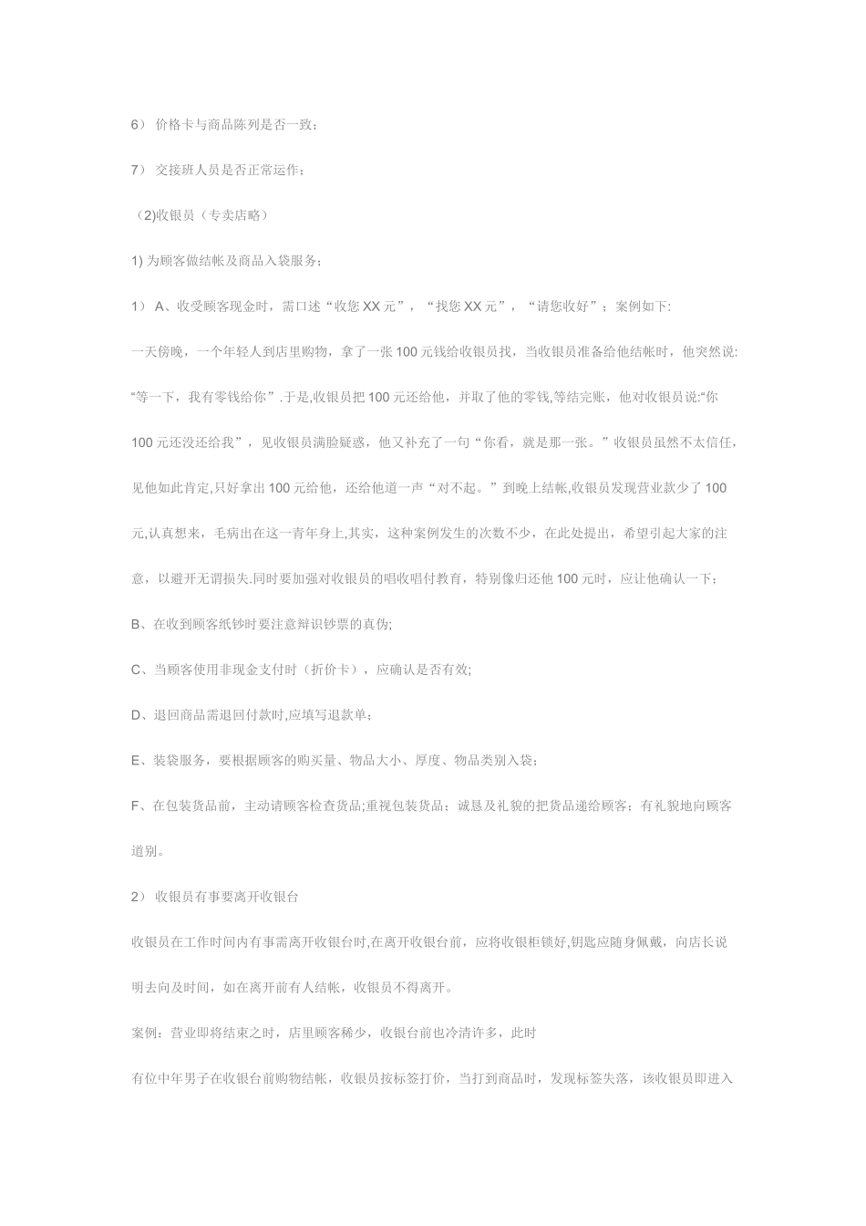 专卖店员工培训手册_第3页