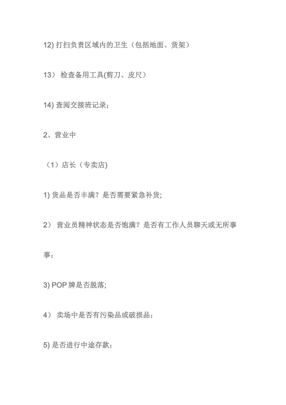 专卖店员工培训手册模版_第3页