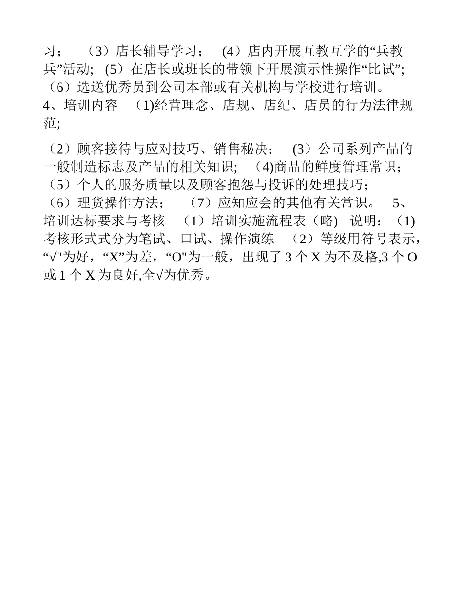 专卖店基本管理手册_第2页