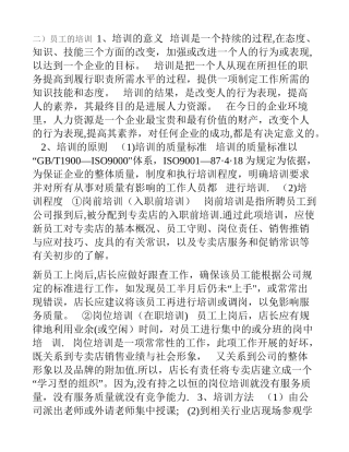 专卖店基本管理手册