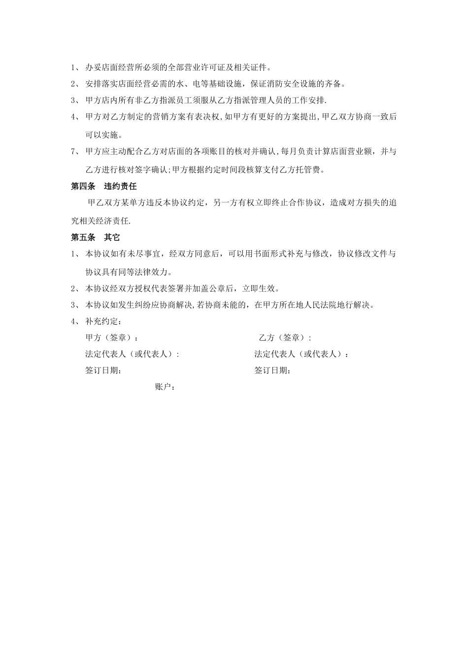 专卖店托管协议书_第2页