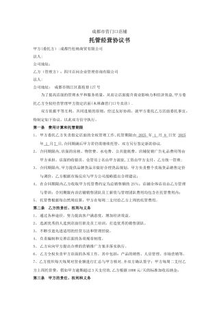 专卖店托管协议书