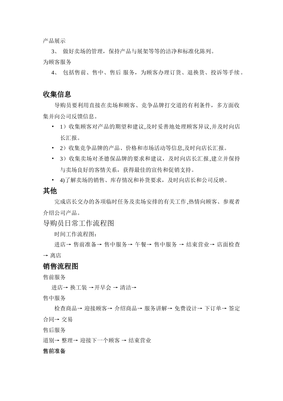 专卖店店长职能及各岗位职责_第2页