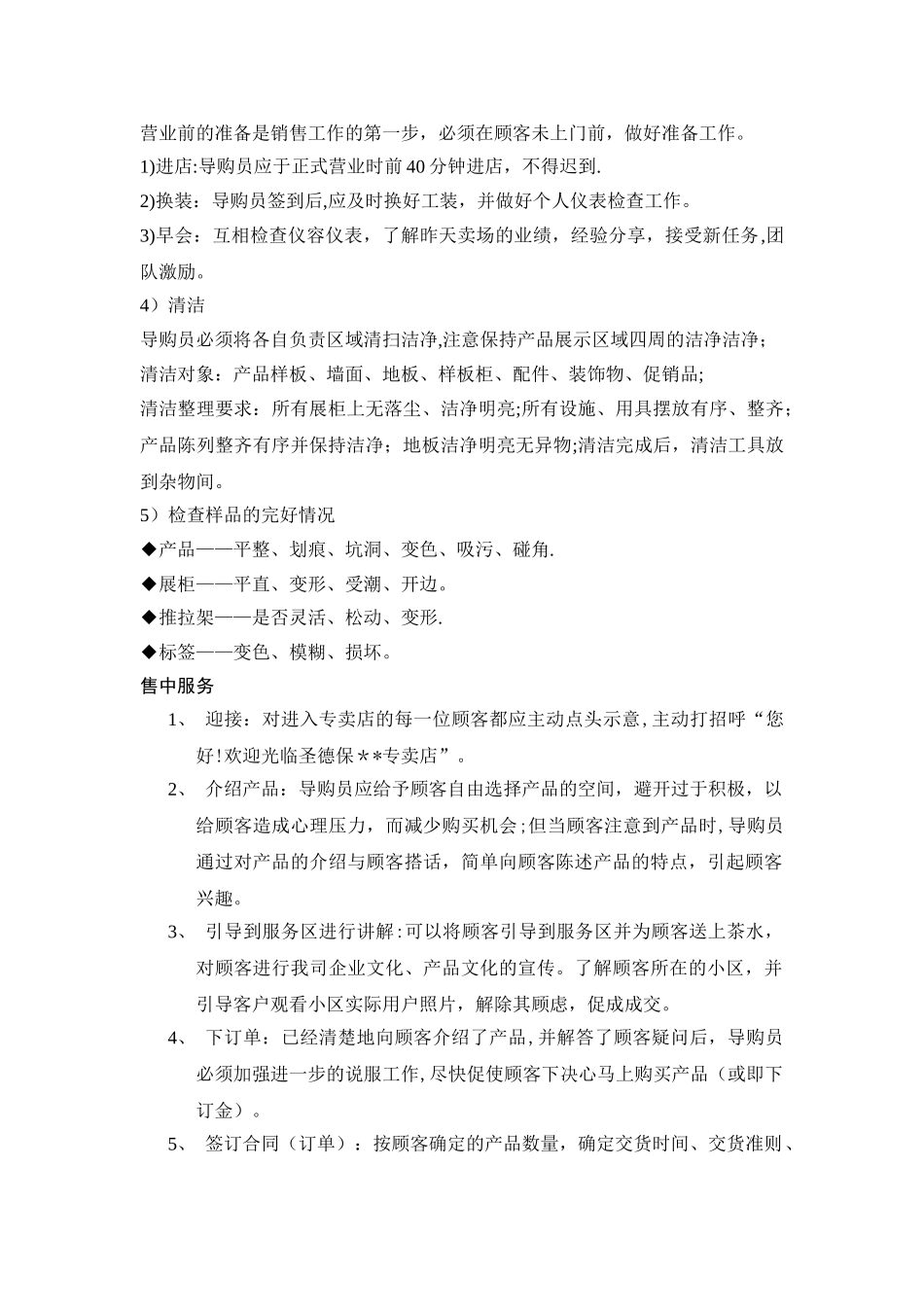 专卖店店长职能及各岗位职责_第3页