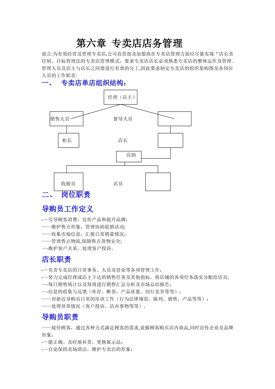 专卖店店务管理_第1页