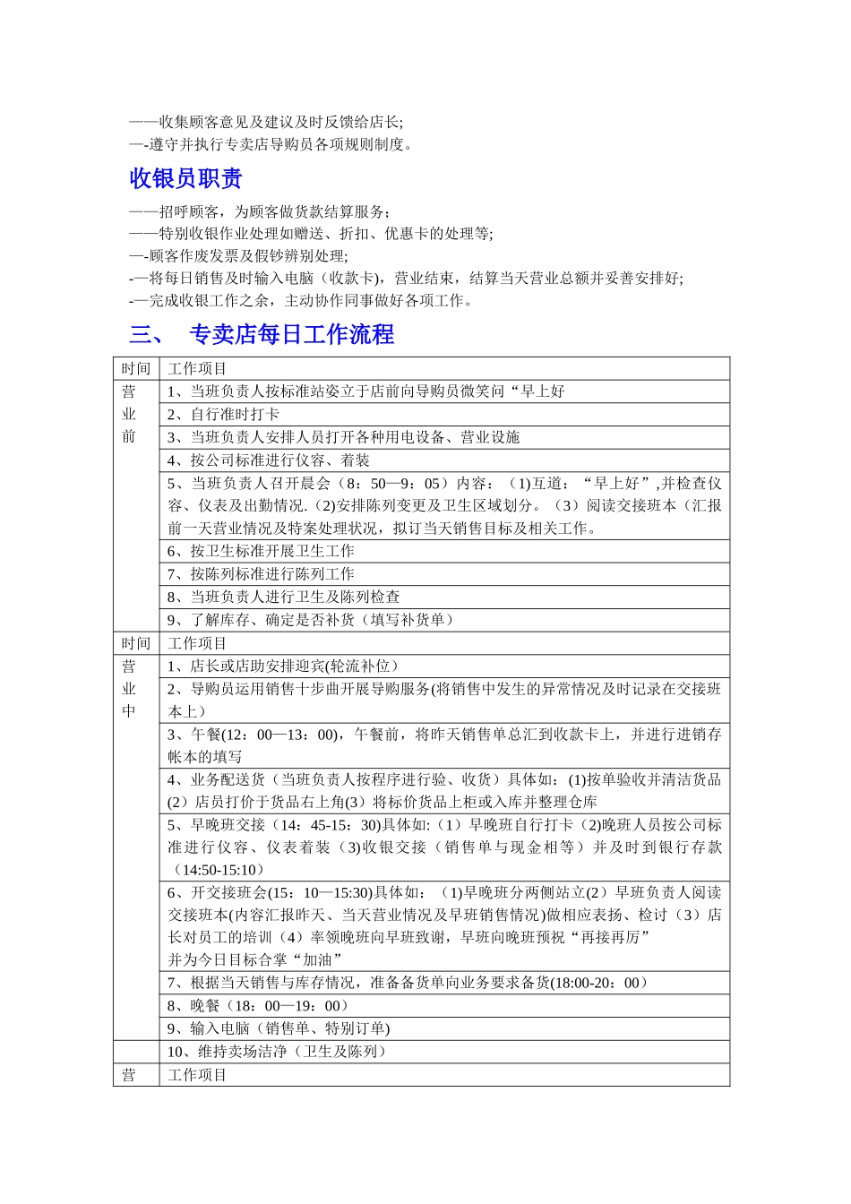 专卖店店务管理_第2页