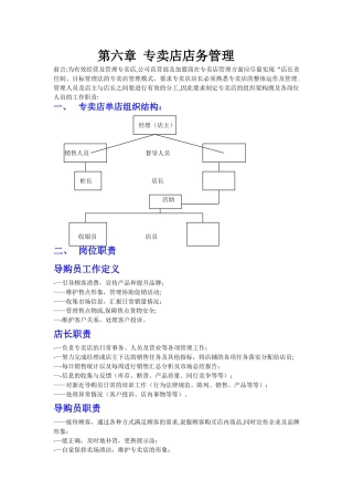 专卖店店务管理