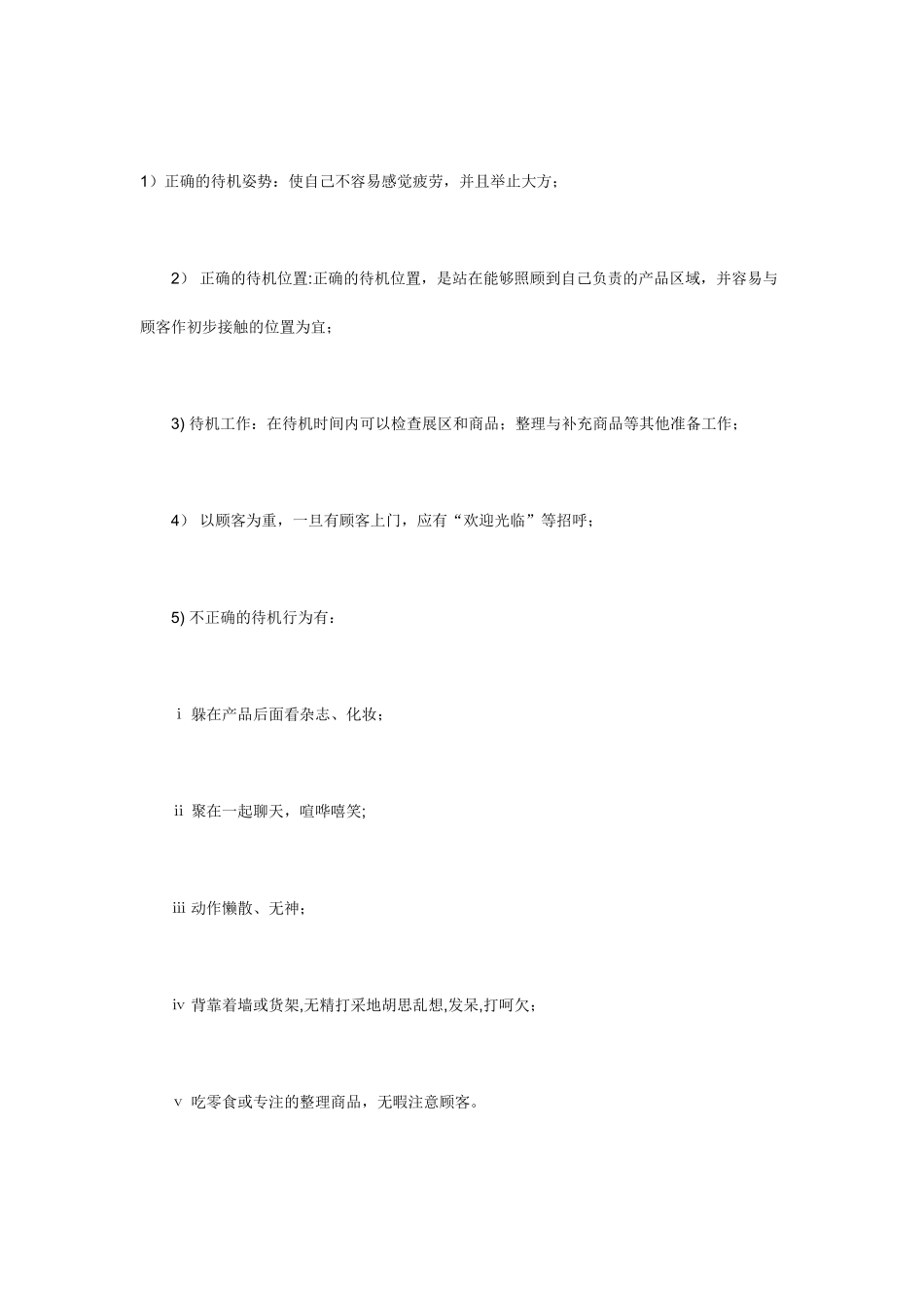 专卖店店铺管理制度_第3页