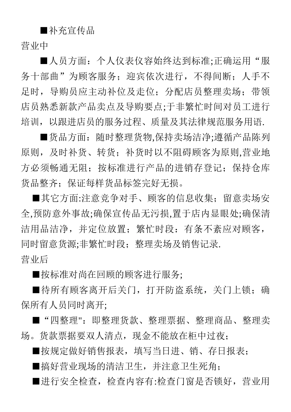 专卖店每日工作流程_第2页