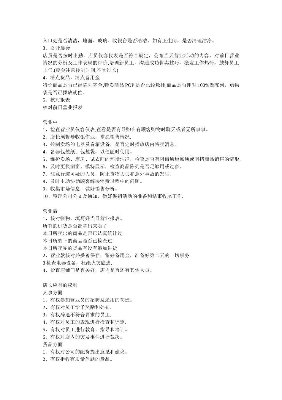 专卖店的运营与管理_第2页