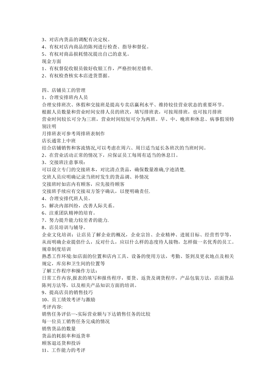 专卖店的运营与管理_第3页