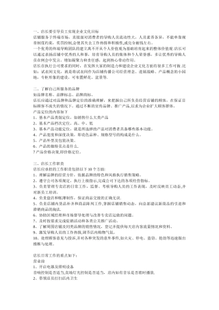 专卖店的运营与管理