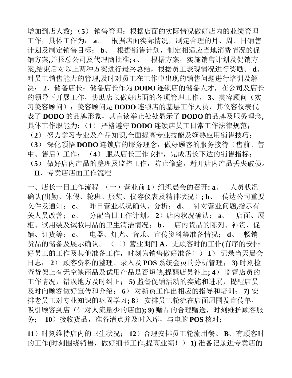 专卖店管理制度_第2页
