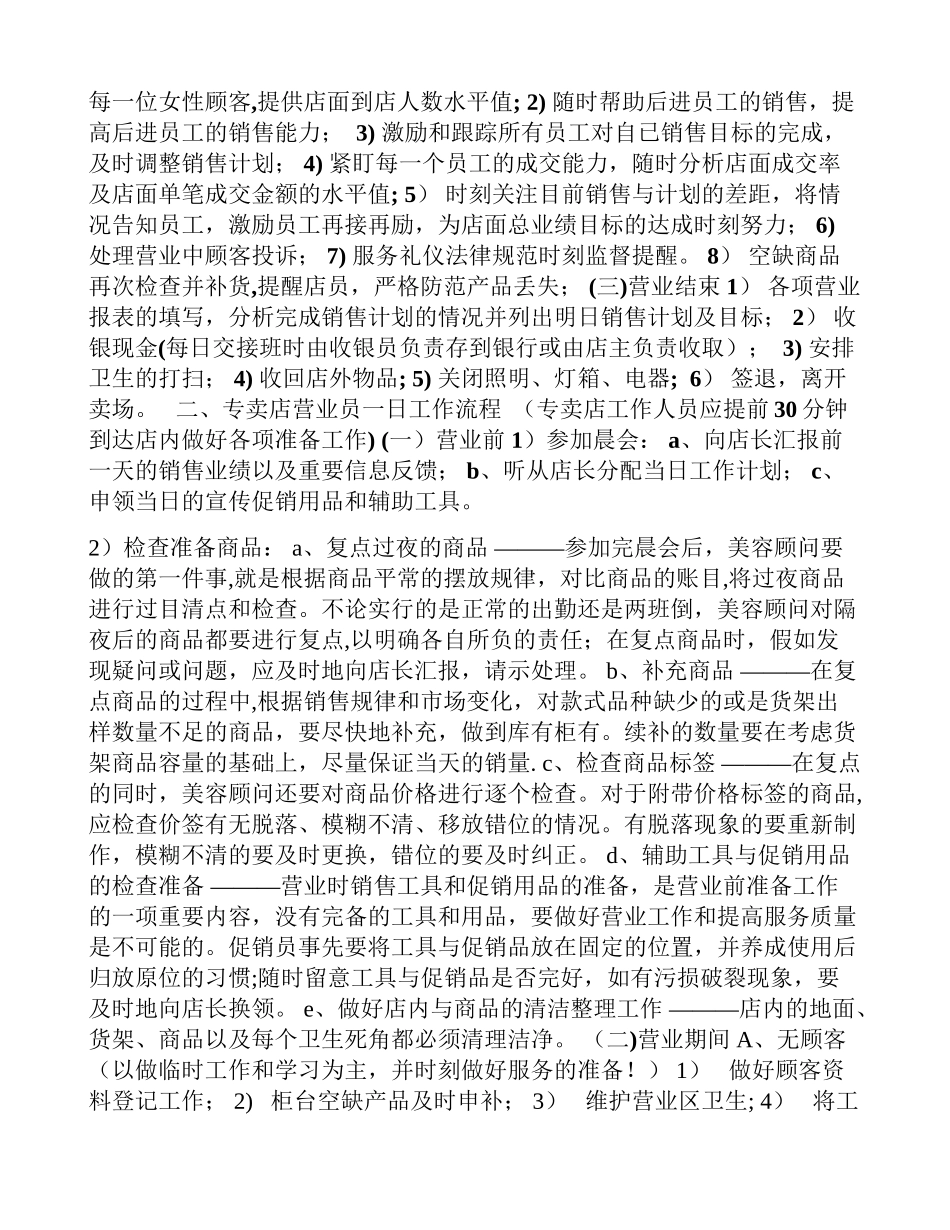 专卖店管理制度_第3页