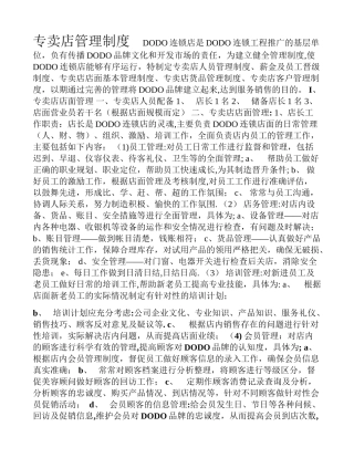 专卖店管理制度