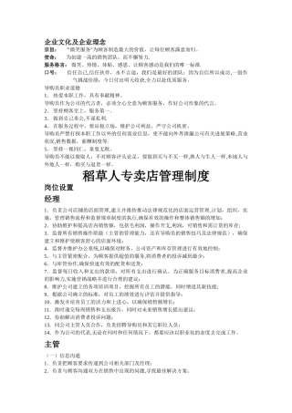 专卖店管理方案及规章制度