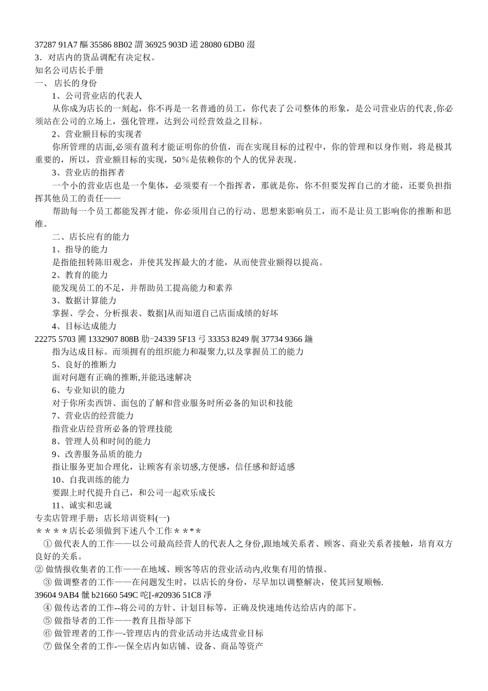 专卖店店长管理完全手册_第3页