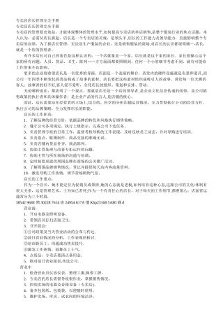 专卖店店长管理完全手册