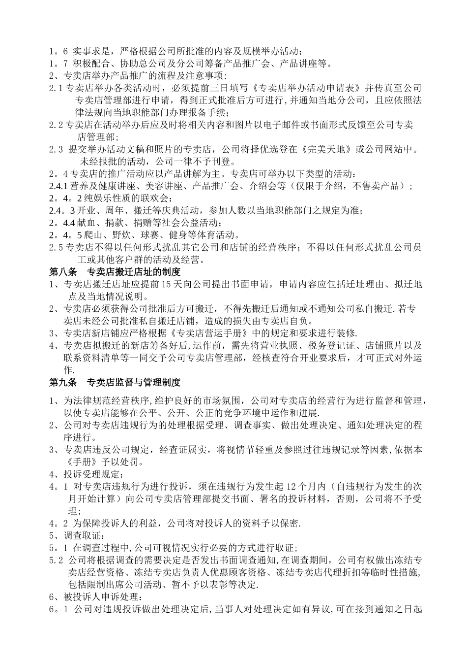 专卖店管理规定_第3页
