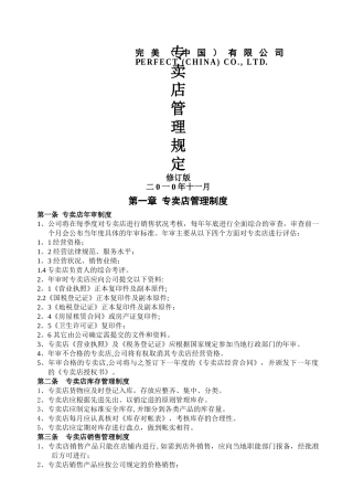 专卖店管理规定