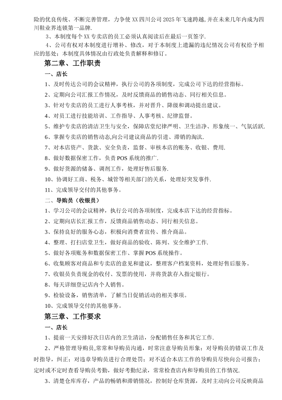 专卖店管理制度拟定2010年_第2页