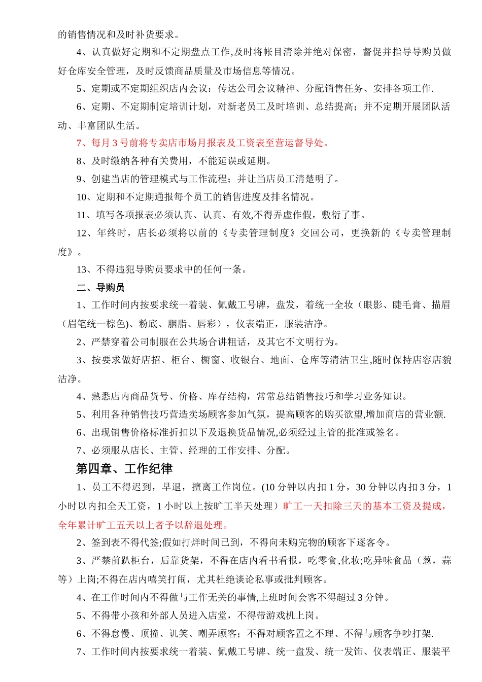 专卖店管理制度拟定2010年_第3页
