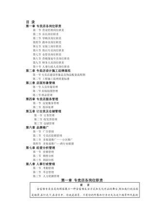 专卖店经营管理手册