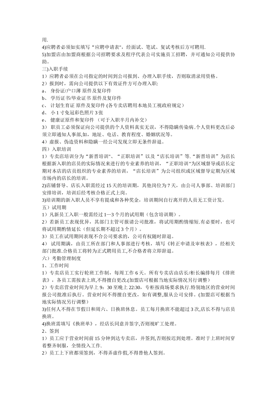 专卖店营运及管理手册_第3页