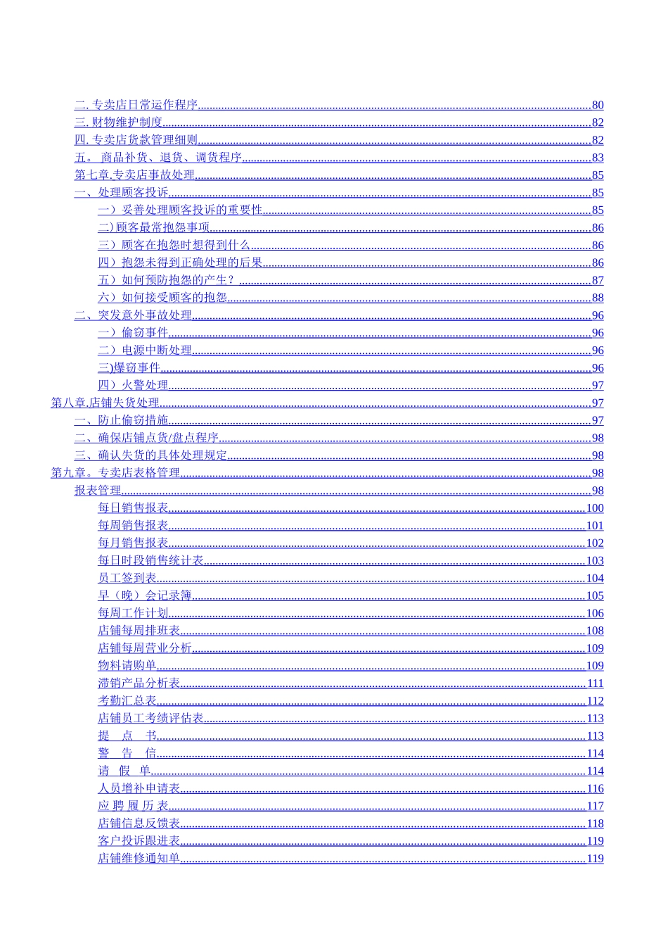 专卖店营运管理手册_第2页
