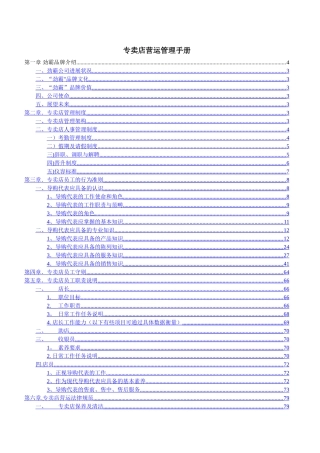 专卖店营运管理手册